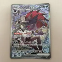 ポケモンカード Nのゾロアークex SAR 242/193 - メルカリ