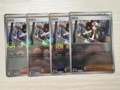 ポケモンカード　トウコ　モンスターボールミラー　4枚セット