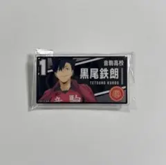 ハイキュー アクリルバッジ 黒尾鉄朗 プリンスホテル