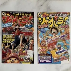 ジャンパラVol.49 Vol.57 ONE PIECEのサムネイル