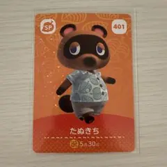 あつ森 amiibo 401 たぬきち