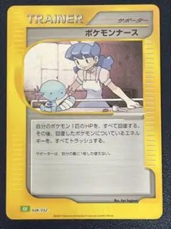ポケカ ポケモンナース ◆ 028/032 トレーナーカードeカード 美品のサムネイル