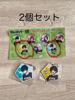 くら寿司 ブルーロック ラバーアクセサリー2個セット 【蜂楽廻・糸師凛】