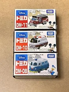 ディズニー トミカ セット DM-08 DM-10 DM-11