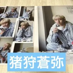 anan 猪狩蒼弥　切り抜き