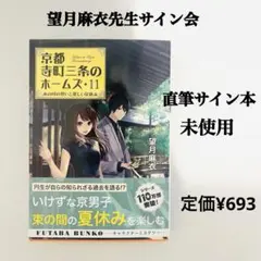 2026年最新】京都寺町三条のホームズ サインの人気アイテム - メルカリ