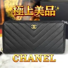 【箱☆カード付】CHANEL⭐シャネル【極美品】マトラッセ Vステッチ 長財布のサムネイル