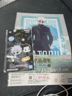 呪術廻戦　クリアファイル　2枚セット　アクリルチャーム