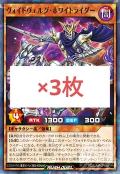 ヴォイドヴェルグ・ホワイトライダー　3枚　遊戯王　最強ジャンプ　3月 RD　a2
