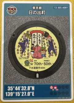 2026年最新】マンホールカード東京都の人気アイテム - メルカリ