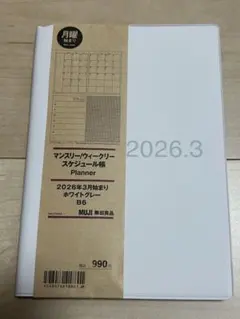 無印良品 マンスリー/ウィークリー 2026年3月始まり B6 ホワイトグレーのサムネイル