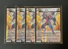 黒単ブラックオーバーデッキ 高レート　調整パーツ付き 2026年最新】デュエル マスターズ D2R2 邪眼のブラックオーバーの人気
