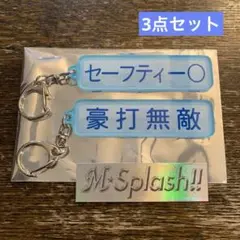 千葉ロッテマリーンズ パワプロ セーフティー◯ 豪打無敵 アクリルキーホルダー