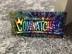 ワニマ　メンバー　アイマスク　新品未使用品