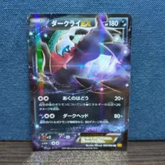 ダークライEX 055/080 RR XY9