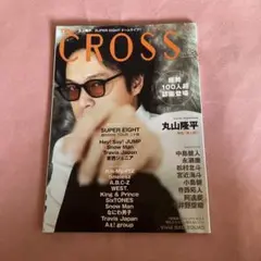 TVfan CROSS テレビファン・クロス vol.48 丸山隆平 表紙
