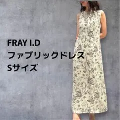 FRAY I.D バリエーションファブリックドレス　Sサイズ