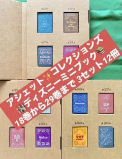ディズニーミニブックコレクションメルカリ 2026年最新 アシェット