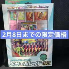 メガエルレイドex スペシャルカードセット