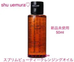 shu uemura♡アルティム8∞スブリムビューティークレンジングオイル①