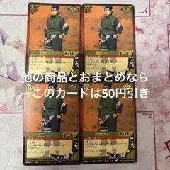 NARUTO カードゲーム 忍-11 はたけカカシ アスマ エビス 3枚 セット