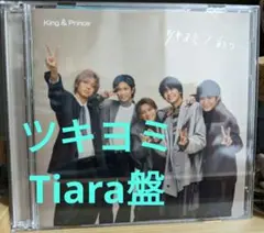 ツキヨミ/彩り DearTiara盤 King&Prince