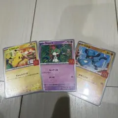 マックプロモ　ピカチュウ　3枚セット