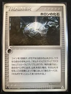 ホロンの化石 　PCG7 ホロンの幻影　049/052のサムネイル