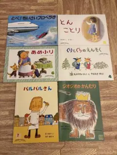 こどものとも 6冊セット