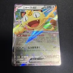 ポケモンカード　ムニキスゼロ　ニャースex rr