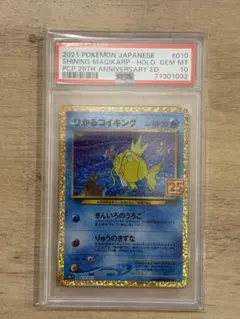 ひかるコイキング プロモカードパック 25th ANNIVERSARY edi…