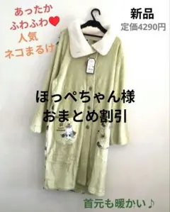 ほっぺちゃん様 リクエスト 2点 まとめ商品