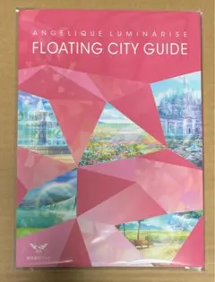 アンジェリークルミナライズ　冊子