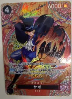 ワンピースカードゲーム「サボ」SP P-105