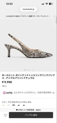 CHARLES & KEITH パイソン柄 スリングバックパンプス 38のサムネイル