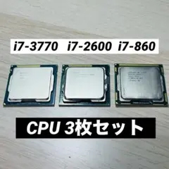Intel Core i7 3770 2600 860 CPU 3枚 ジャンクのサムネイル