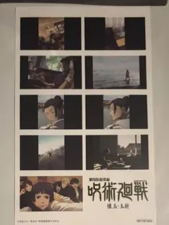 呪術廻戦 映画 入場特典 ステッカー