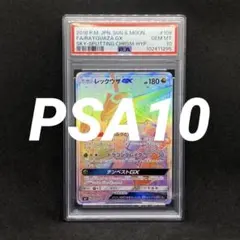 PSA10 カイリューGX HR 拡張パック ミラクルツイン112/… - メルカリ