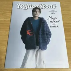 岩田剛典／Rolling Stone Japan 推し旅 後半 小冊子