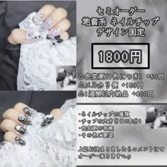 【セミオーダー】 地雷サブカル ネイルチップ