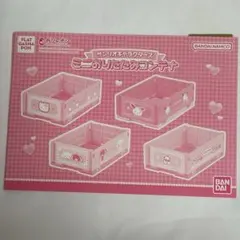 サンリオキャラクターズ　ミニおりたたみコンテナ　ウサハナ