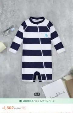 ベビー水着 男の子 ネイビーとホワイトストライプ