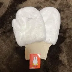 新品ミッフィー ファーミトン　ホワイト