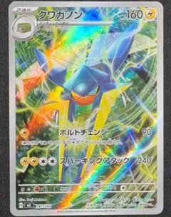 ポケモンカード　クワガノン　AR ar クワガノンar スタートデッキ100