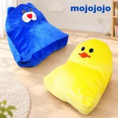 mojojojo ぬいぐるみソファー 2種セット