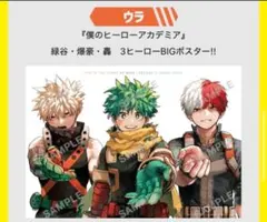僕のヒーローアカデミア ポスター 最強ジャンプ 付録　スピンオフ　2枚セット