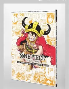 ONE PIECEカードゲーム 4周年記念ガイドブック - メルカリ