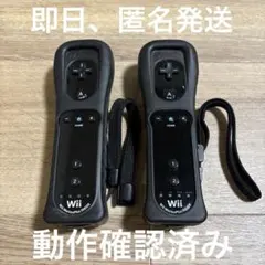wii リモコン　モーションプラス　黒　2個セット