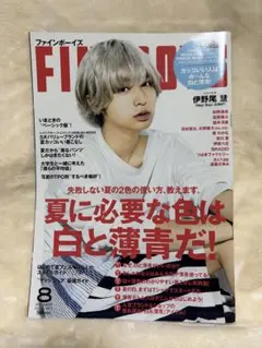 FINEBOYS Hey!Say!JUMP 伊野尾慧