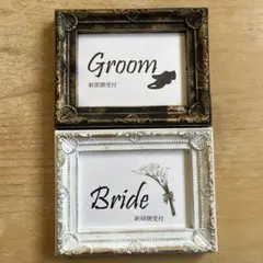 フォトフレーム　アンティーク　新郎新婦受付　2つセット